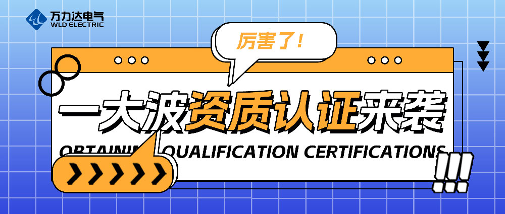 厉害了！一大波资质认证来袭