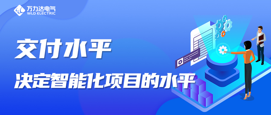 交付水平，，，决定智能化项主张水平！！！