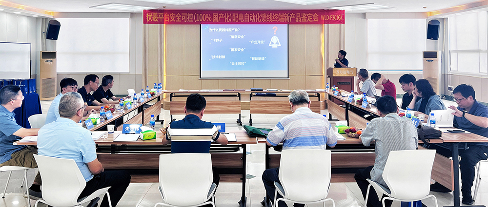 国际先进！！永兴官网电气安全可控配电自动化馈线终端FTU（南网伏羲）正式通过鉴定！！