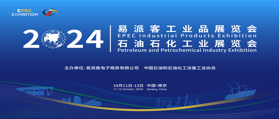 亮相易派客工业品展览会，，电气设备智能化系统前沿产品引关注